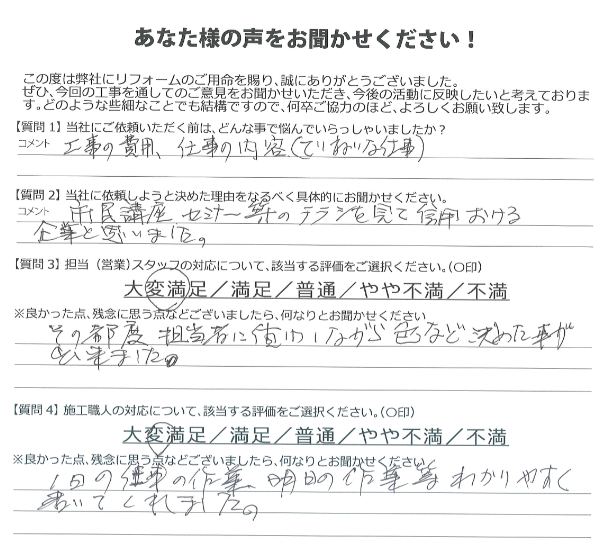 高崎市 外壁塗装工事 アンケート お客様の声 ミヤケン