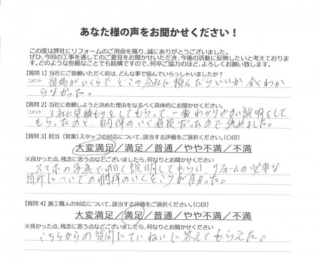 前橋市 外壁塗装工事 アンケート お客様の声 ミヤケン