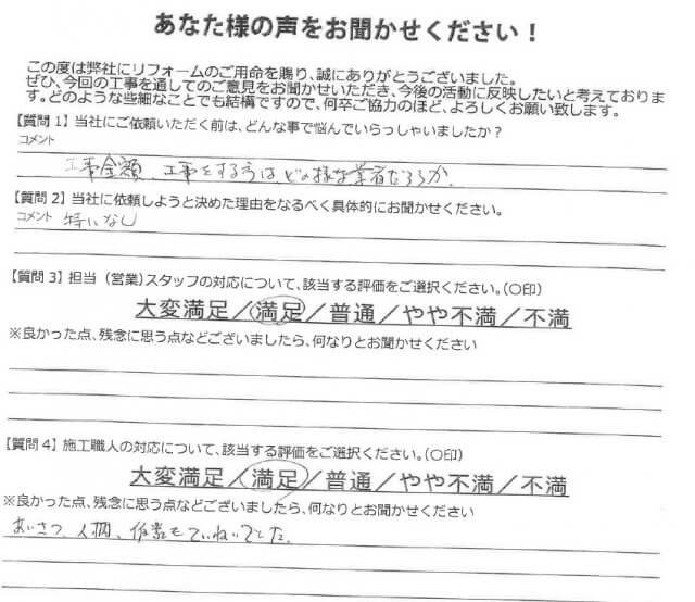 高崎市 外壁塗装 アンケート ミヤケン