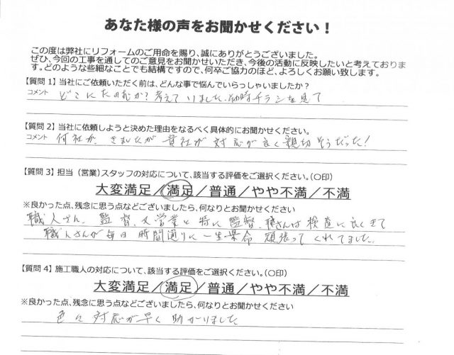 佐野市 アンケート ミヤケン