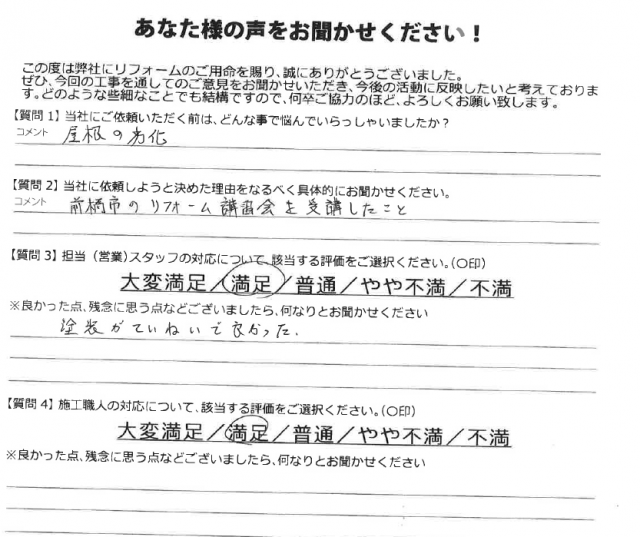 前橋市 外壁塗装 アンケート ミヤケン