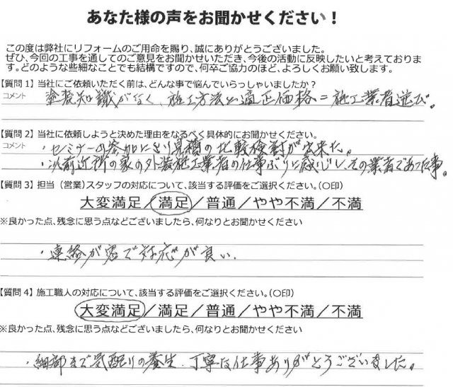 前橋市 外壁塗装 アンケート ミヤケン