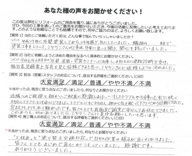 前橋市 外壁塗装 アンケート ミヤケン
