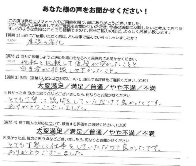 前橋市 屋根外壁塗装工事 アンケート お客様の声 ミヤケン