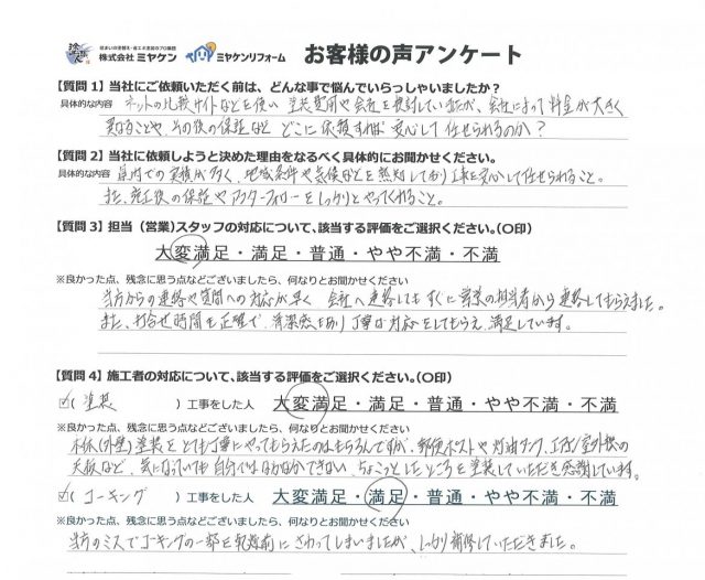 渋川市 アンケート ミヤケン