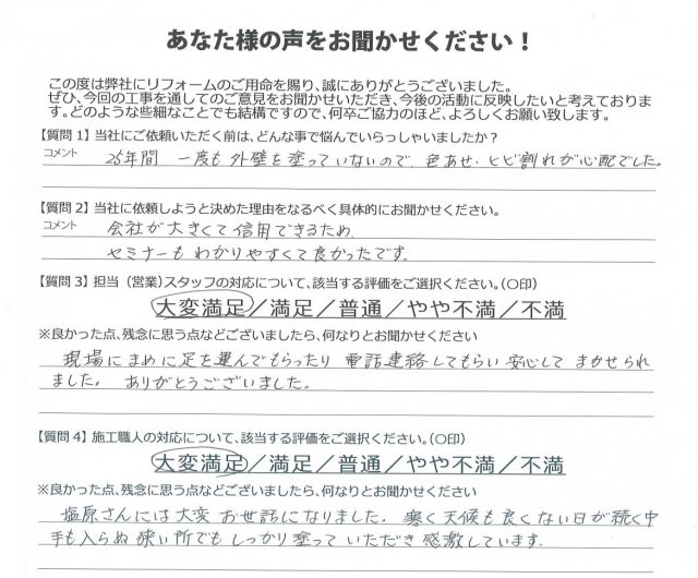 高崎市 外壁塗装 ミヤケン アンケート