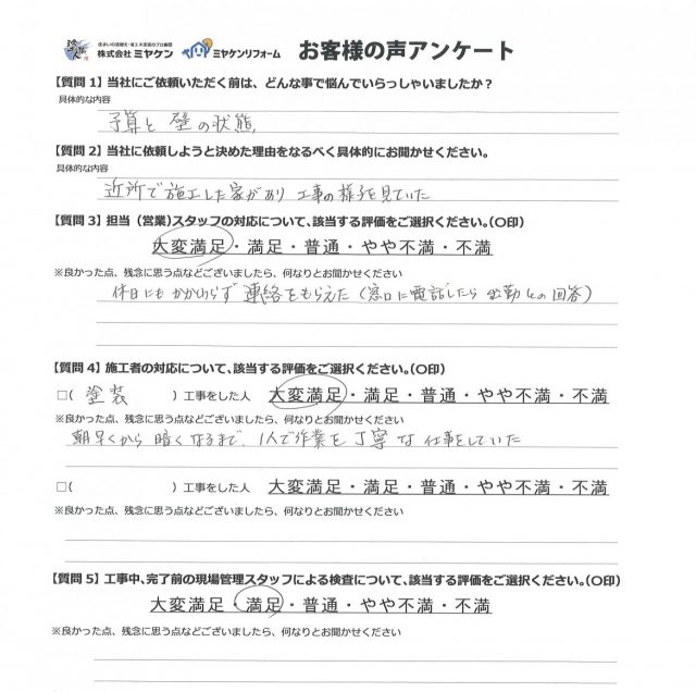 富岡市 アンケート ミヤケン