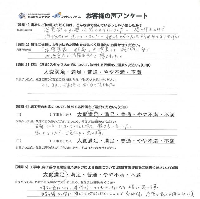 太田市 外壁塗装 アンケート ミヤケン