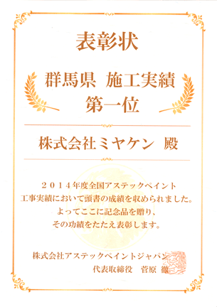 2014群馬