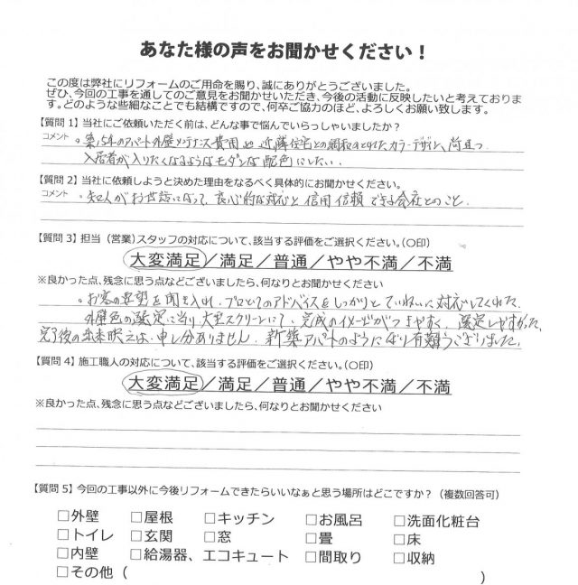 前橋市 外壁塗装 アンケート ミヤケン