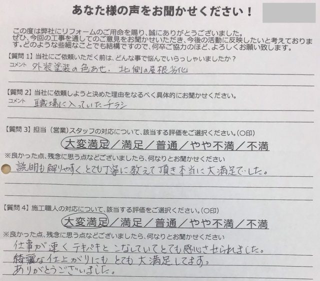 太田市 外壁塗装 アンケート ミヤケン