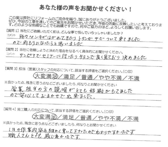 高崎市 外壁塗装 アンケート ミヤケン