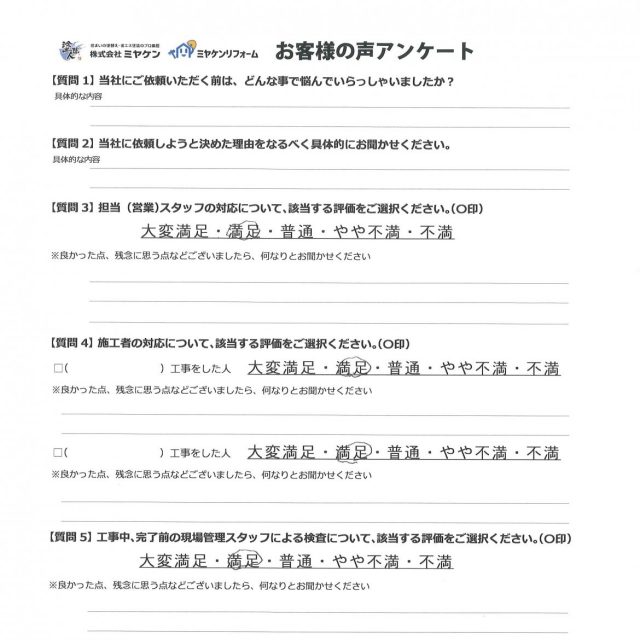 安中市 外壁塗装工事 アンケート お客様の声 ミヤケン
