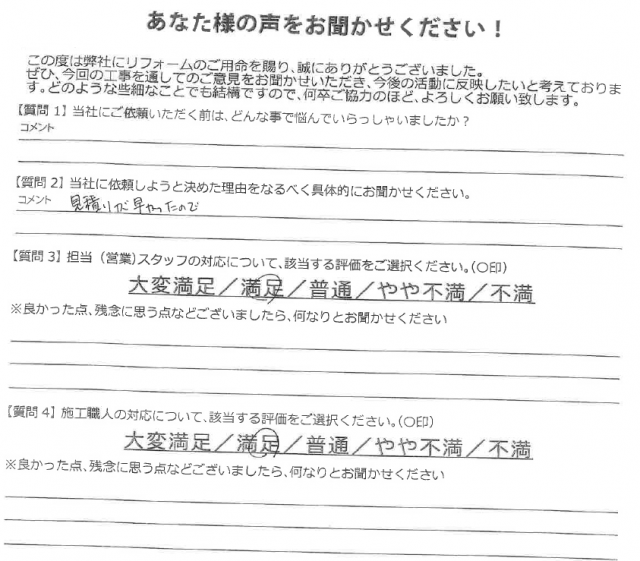 高崎市 屋根外壁塗装工事 アンケート お客様の声 ミヤケン