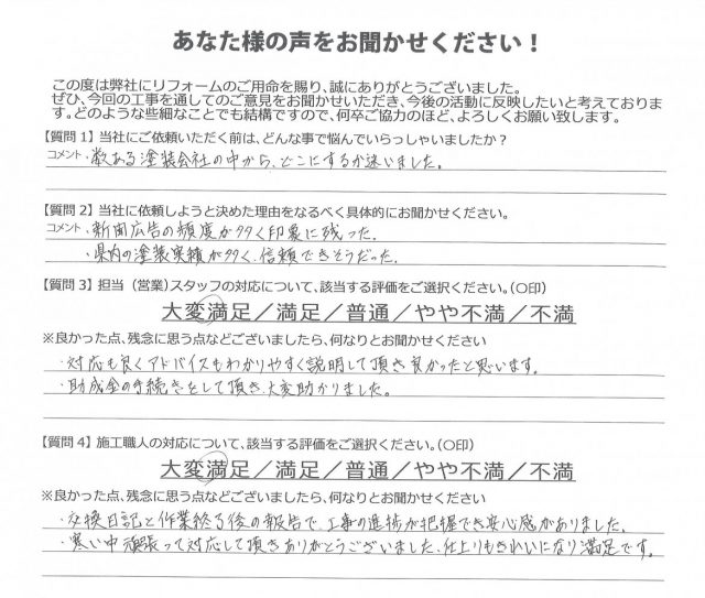 前橋市 外壁塗装 アンケート ミヤケン