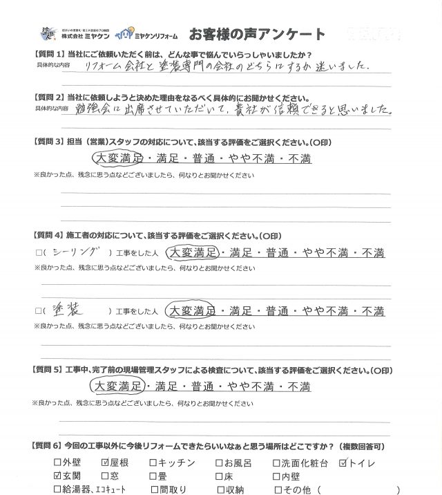 太田市 外壁塗装工事 アンケート お客様の声 ミヤケン
