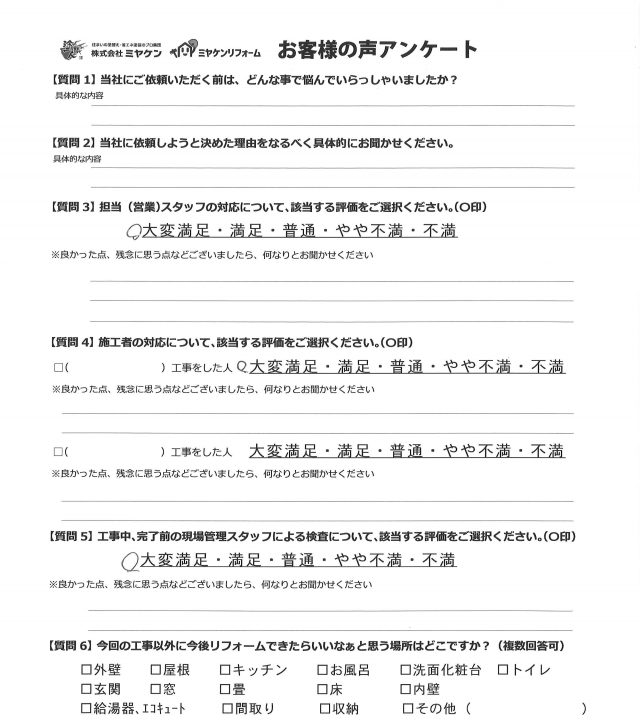 足利市 外壁塗装工事 アンケート お客様の声 ミヤケン