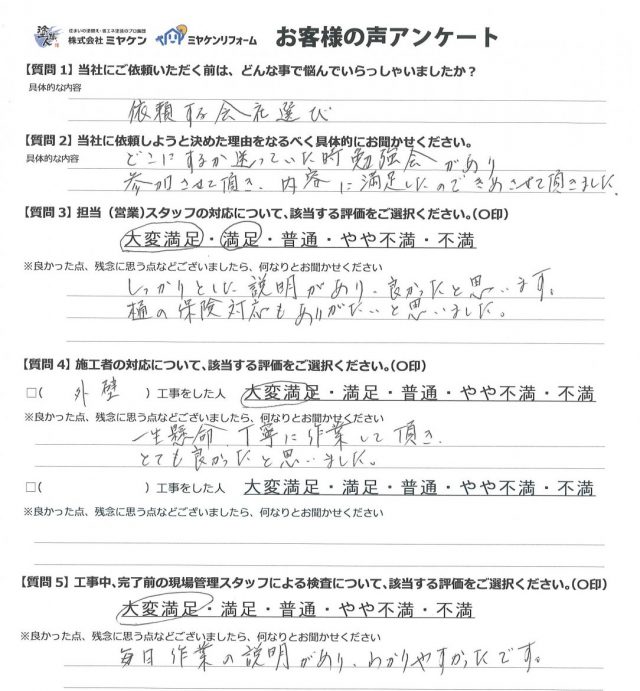 渋川市 アンケート ミヤケン