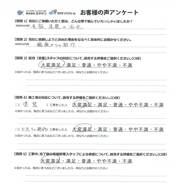 アンケート