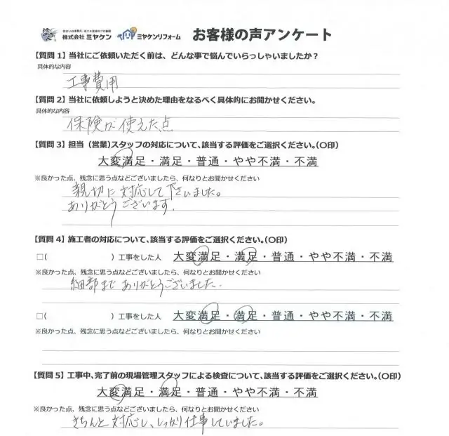 足利市 外壁塗装工事 アンケ―ト お客様の声 ミヤケン