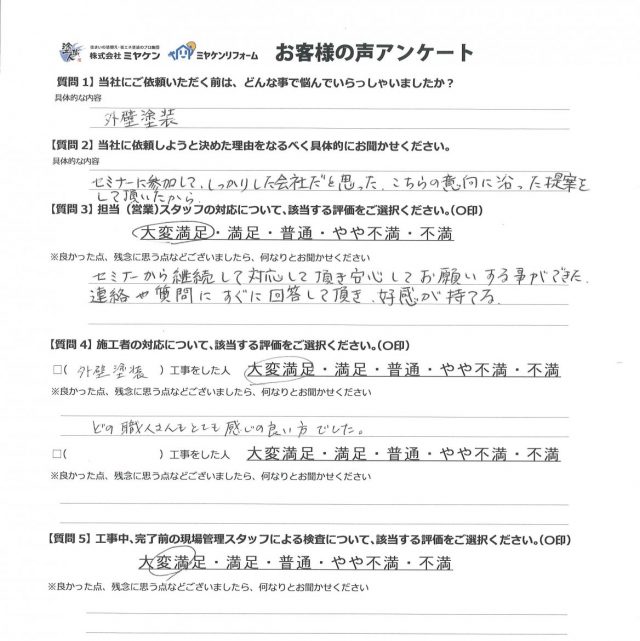 北群馬郡吉岡町 屋根外壁塗装工事 アンケート お客様の声 ミヤケン