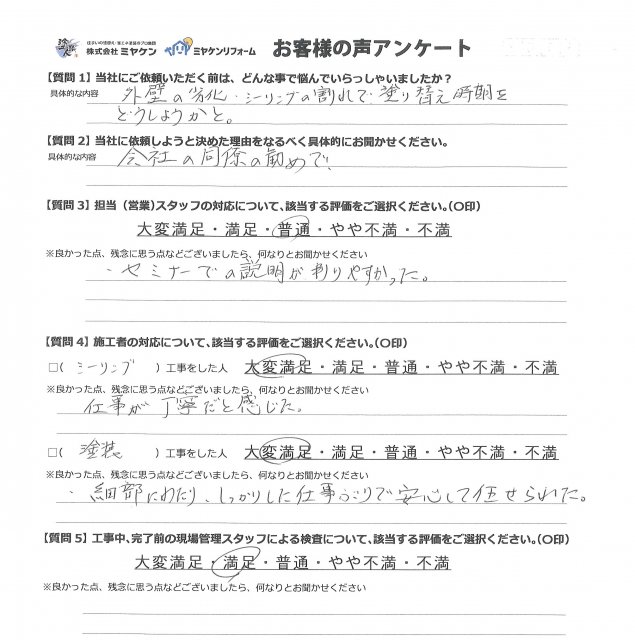 アンケート