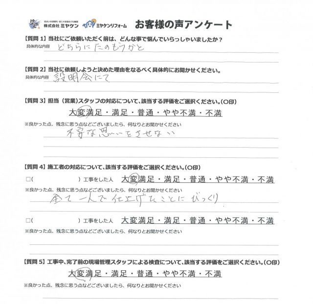 高崎市 屋根外壁塗装工事 アンケート お客様の声 ミヤケン