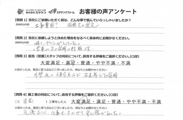 太田市 外壁塗装工事 アンケート お客様の声 ミヤケン