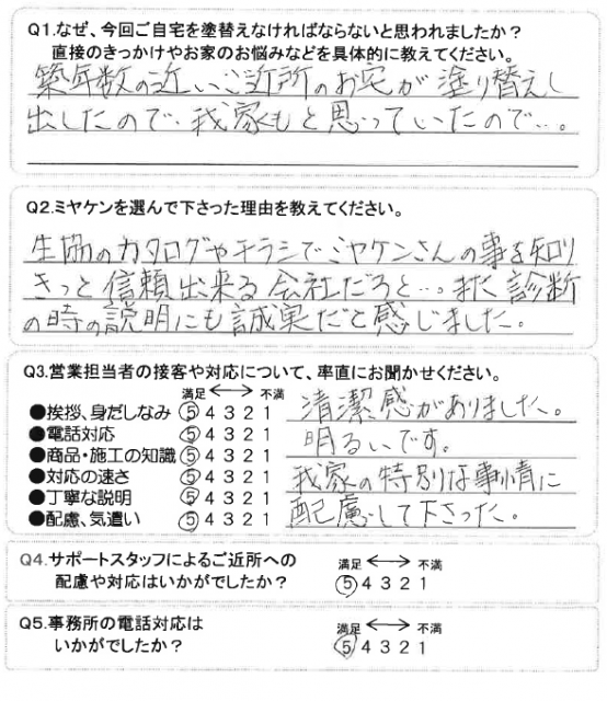 前橋市 屋根外壁塗装工事 アンケート お客様の声 ミヤケン