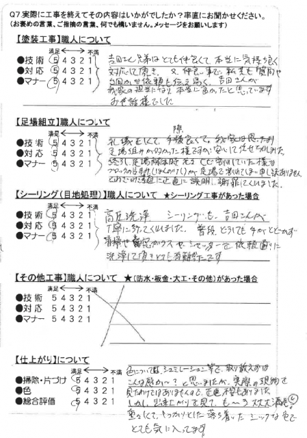 アンケート