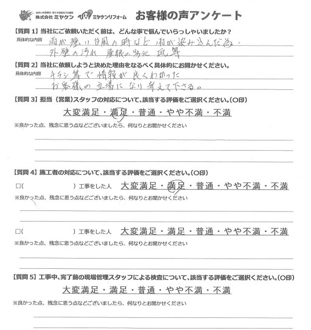 前橋市 屋根外壁塗装工事 アンケート お客様の声 ミヤケン