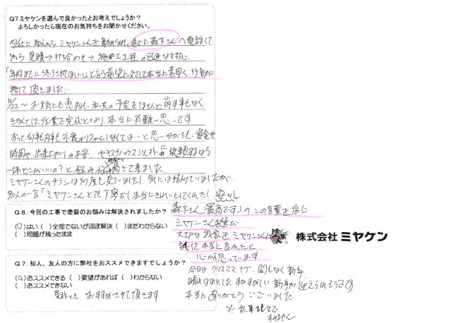 アンケート