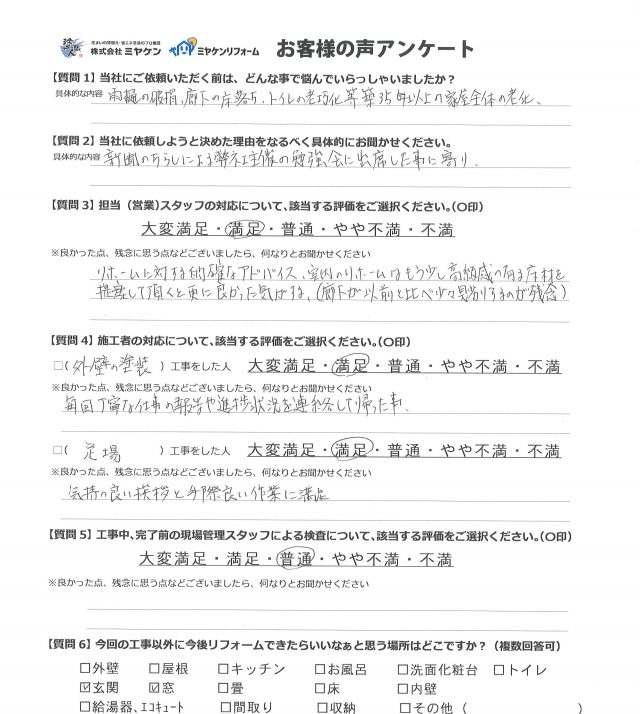 太田市 外壁塗装工事 アンケート お客様の声 ミヤケン