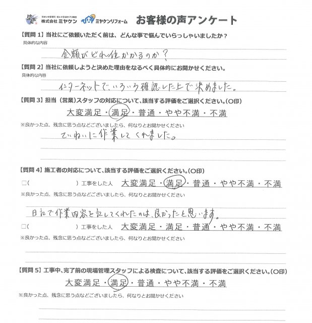 アンケート