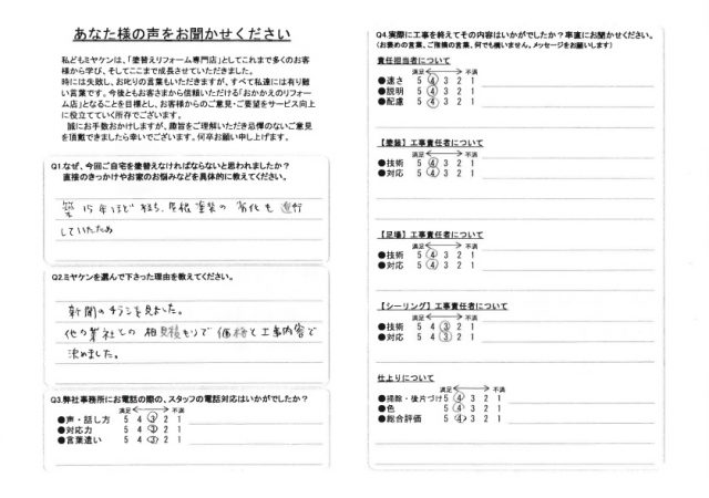 太田市 屋根外壁塗装工事 アンケート お客様の声 ミヤケン
