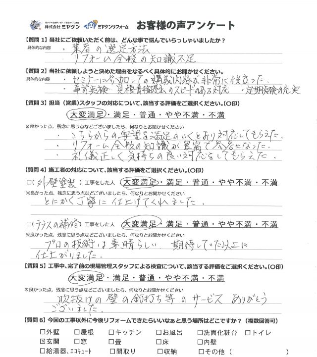 邑楽郡大泉町 外壁塗装工事 アンケート お客様の声 ミヤケン