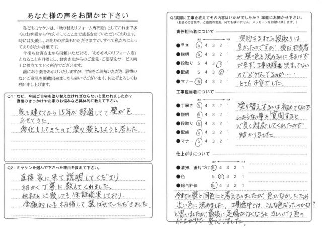 太田市 外壁塗装工事 アンケート お客様の声 ミヤケン 1