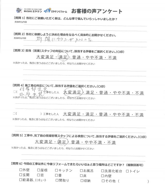 館林市 外壁塗装工事 アンケート お客様の声 ミヤケン
