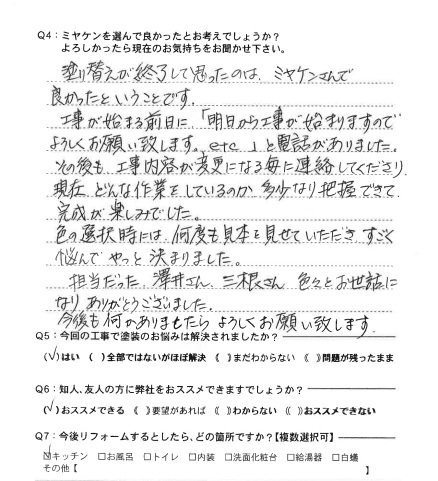 太田市 外壁塗装工事 アンケート お客様の声 ミヤケン 1