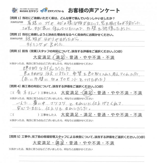 玉村町 屋根外壁塗装工事 アンケート お客様の声 ミヤケン