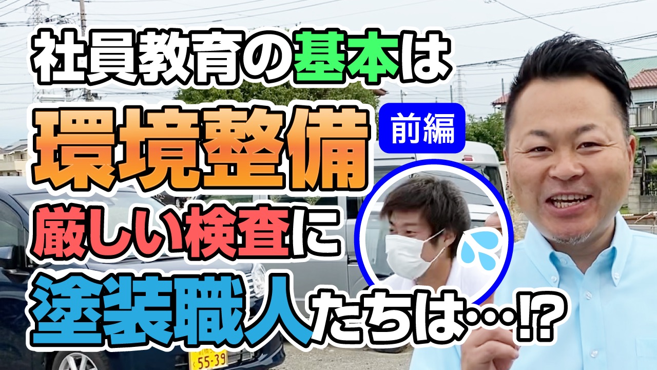 社員教育の基本は環境整備! | その他