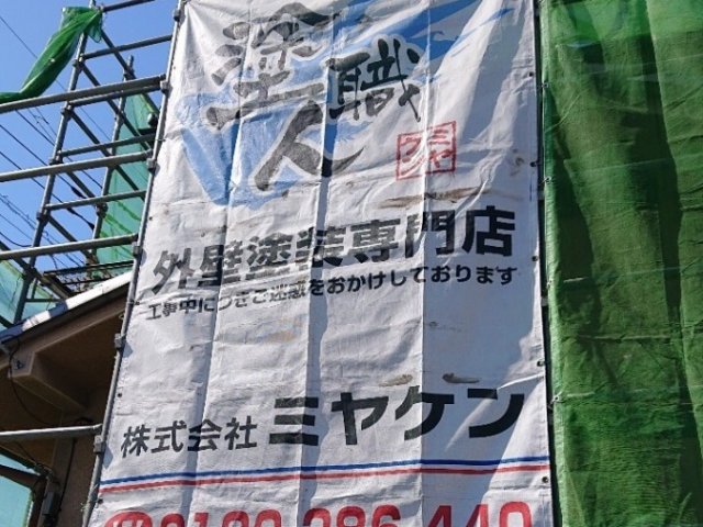 足場組立