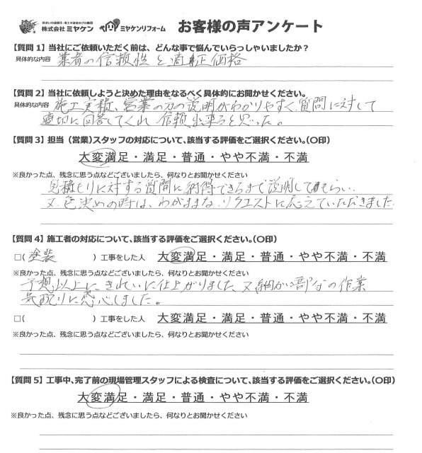 アンケート