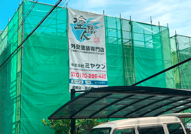 足場組立