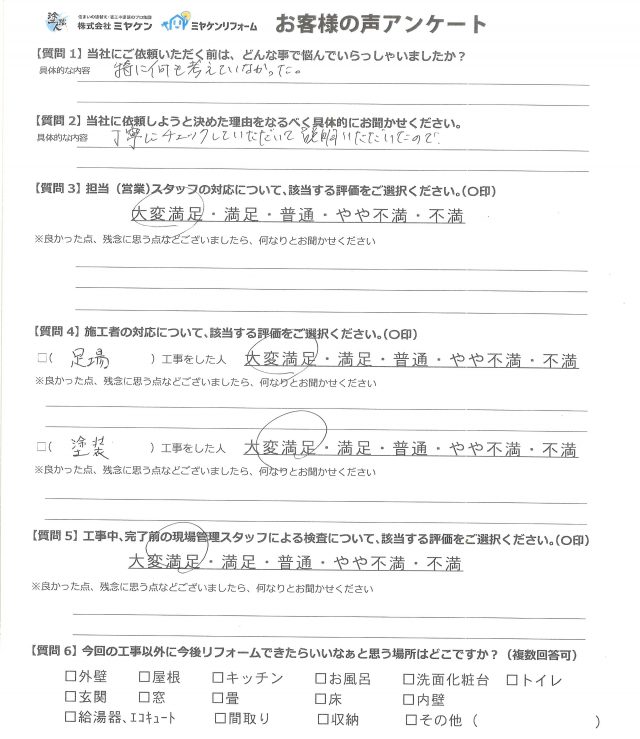 北群馬郡 屋根外壁塗装工事 アンケート お客様の声 ミヤケン