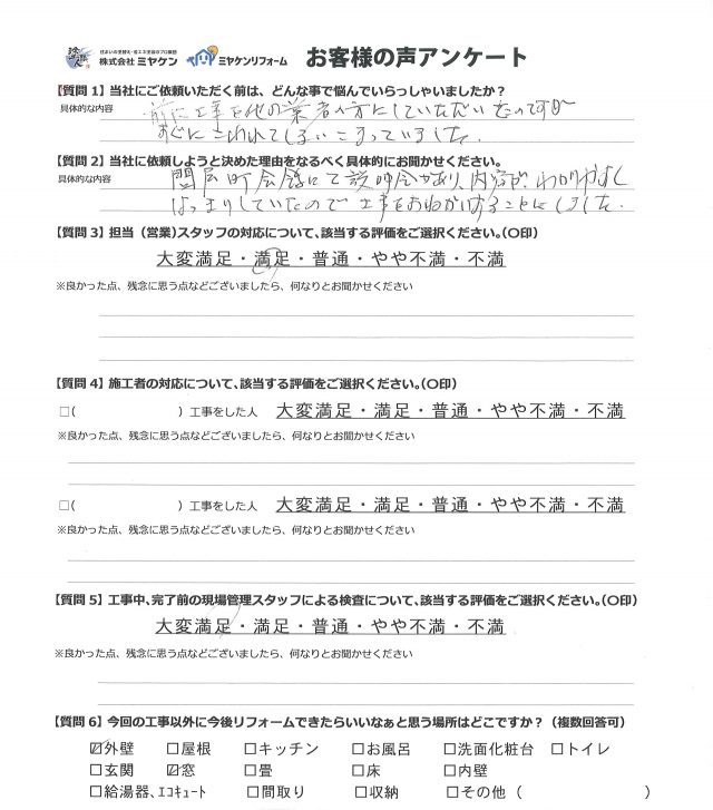 前橋市 外壁塗装工事 アンケート お客様の声 ミヤケン
