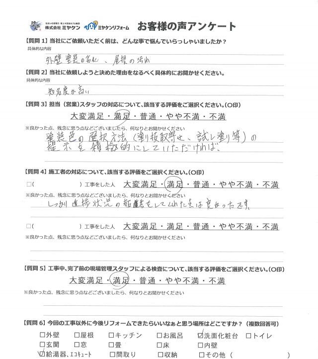 佐波郡玉村町 屋根外壁塗装工事 アンケート お客様の声 ミヤケン