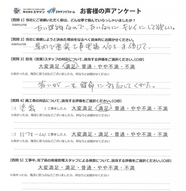 渋川市 外壁塗装 アンケート ミヤケン