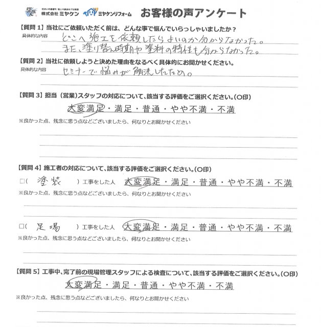 アンケート