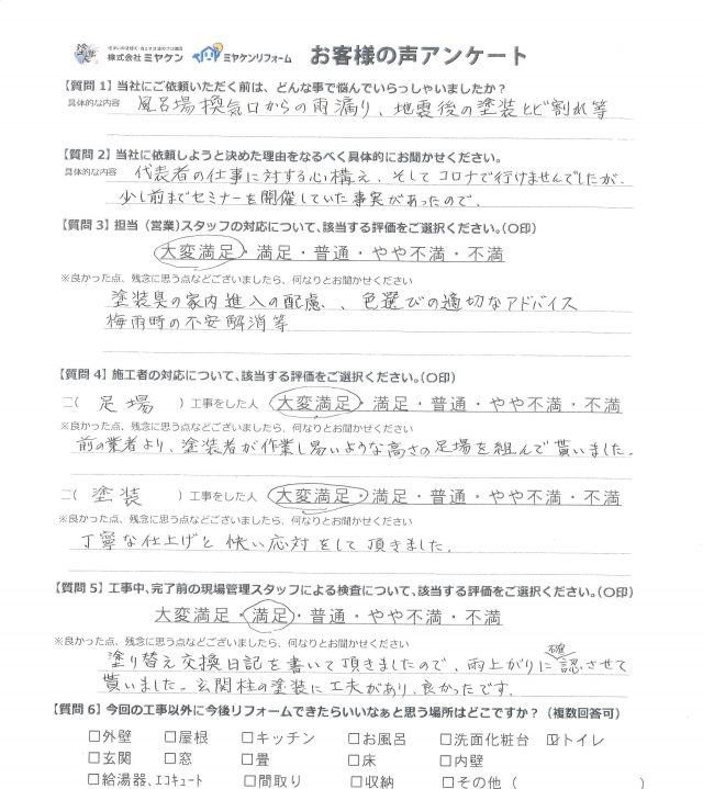 前橋市 外壁塗装工事 アンケート お客様の声 ミヤケン